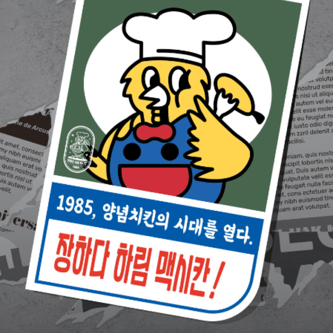 40년 전통의 치킨과🍗
천원 맥주까지!🍺