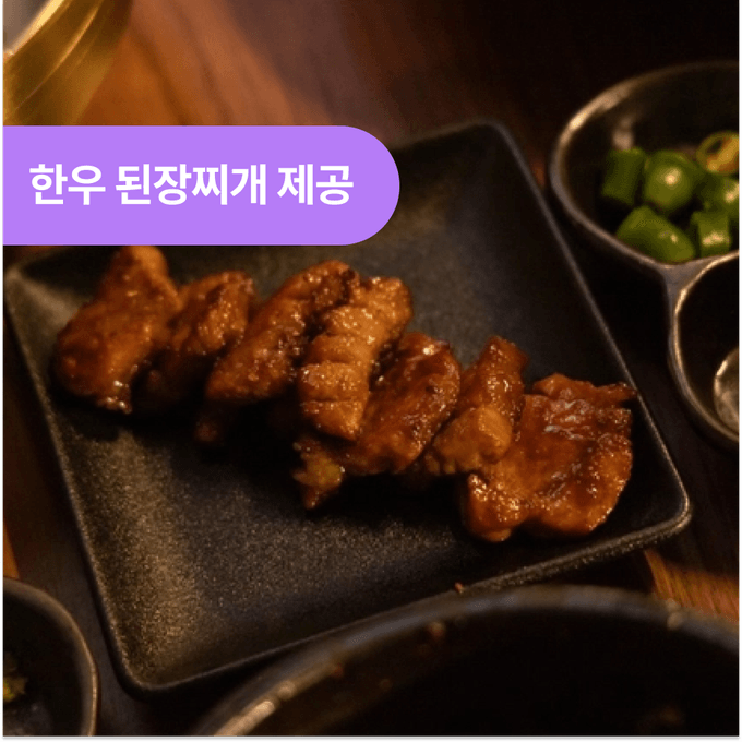 [도보 5분] 한우 된장찌개 주는 돼지갈비 맛집에서 든든한 식사🥘