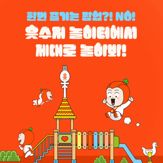 꽂히는대로 놀아볼래?
먹거리와 선물이 가득!🧡