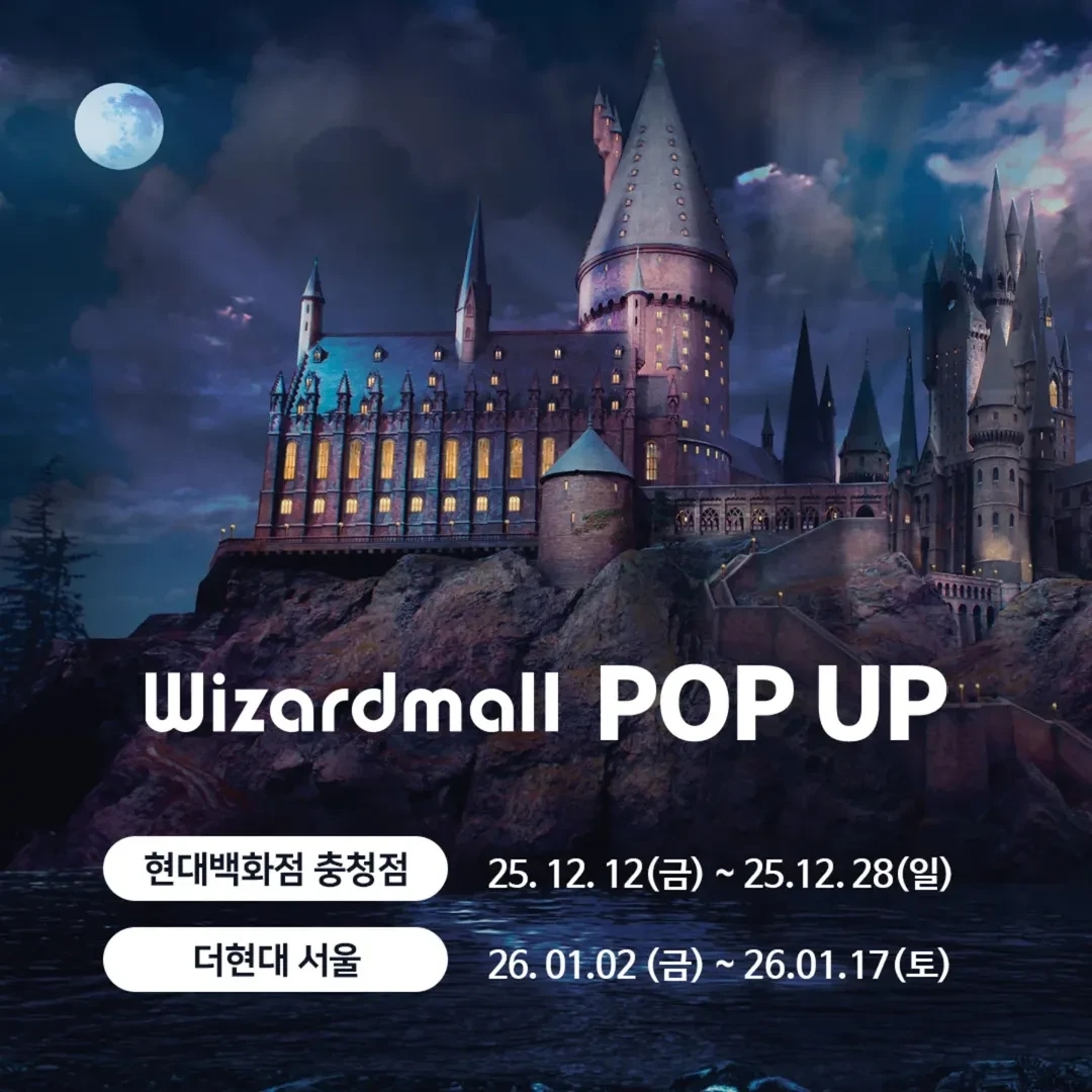 다가오는 해리포터 25주년
여의도에서 다시 만나요🪄