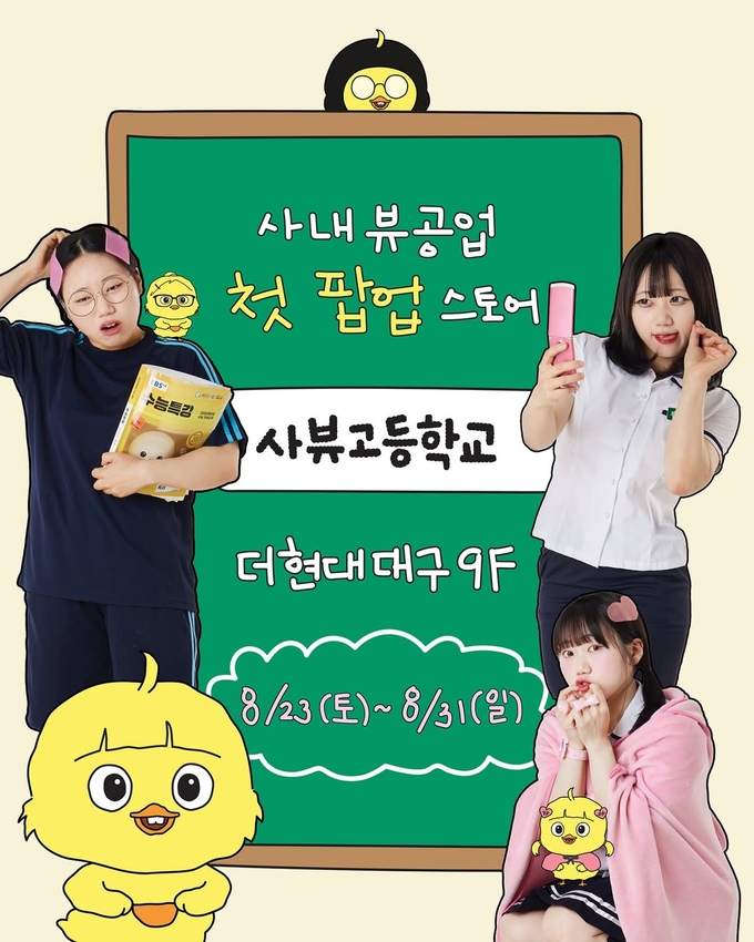 사내뷰공업 팝업 - 대구