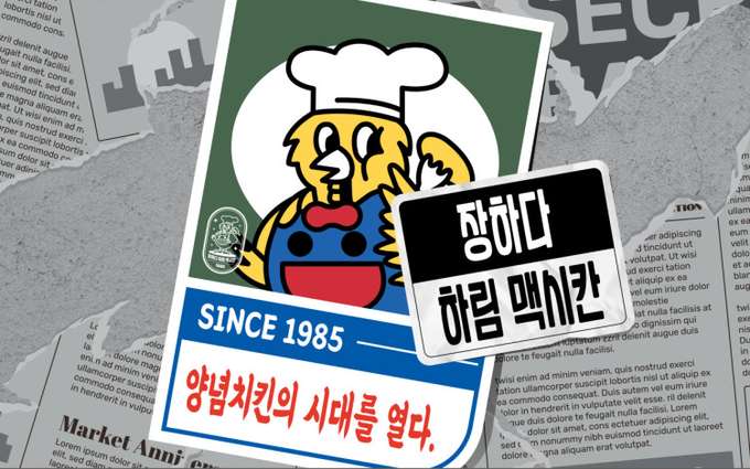 장하다 하림 맥시칸 팝업 대표 이미지