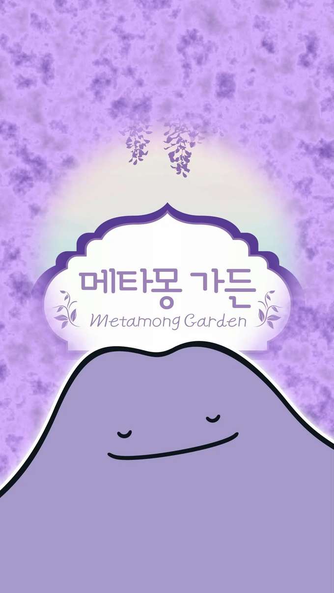 서울국제정원박람회 메타몽가든  대표 이미지