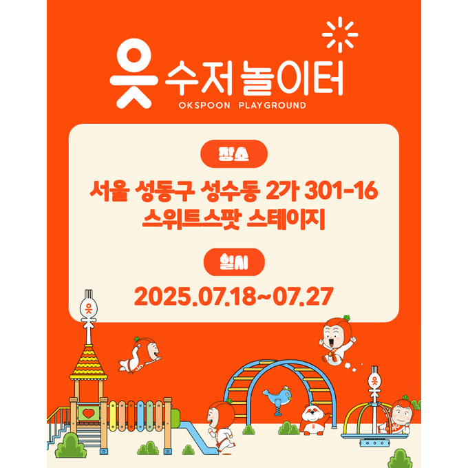 OK저축은행 팝업 - 읏수저 놀이터 대표 이미지