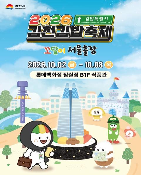 Gimcheon Gimbap is here?!🍙
Taste it first in Jamsil