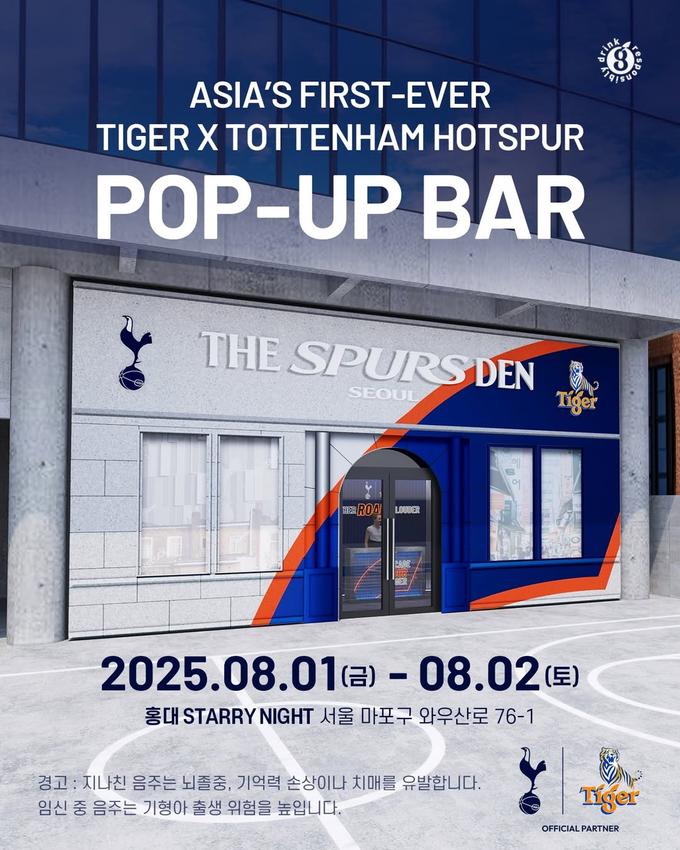 타이거 맥주 X 토트넘 홋스퍼 팝업 - The Spurs Den 대표 이미지