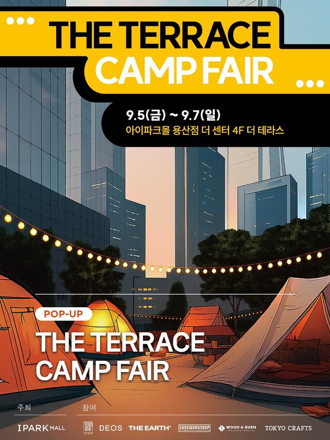 더 테라스 캠프 팝업 대표 이미지