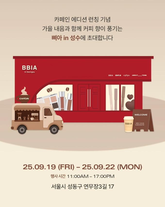 삐아 이벤트 - CAFÉ;IN EDITION : Tone Roastery 대표 이미지
